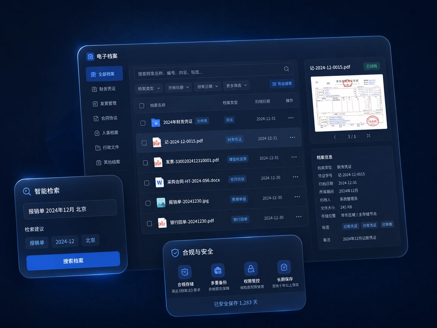 元深电子档案云档案管理界面